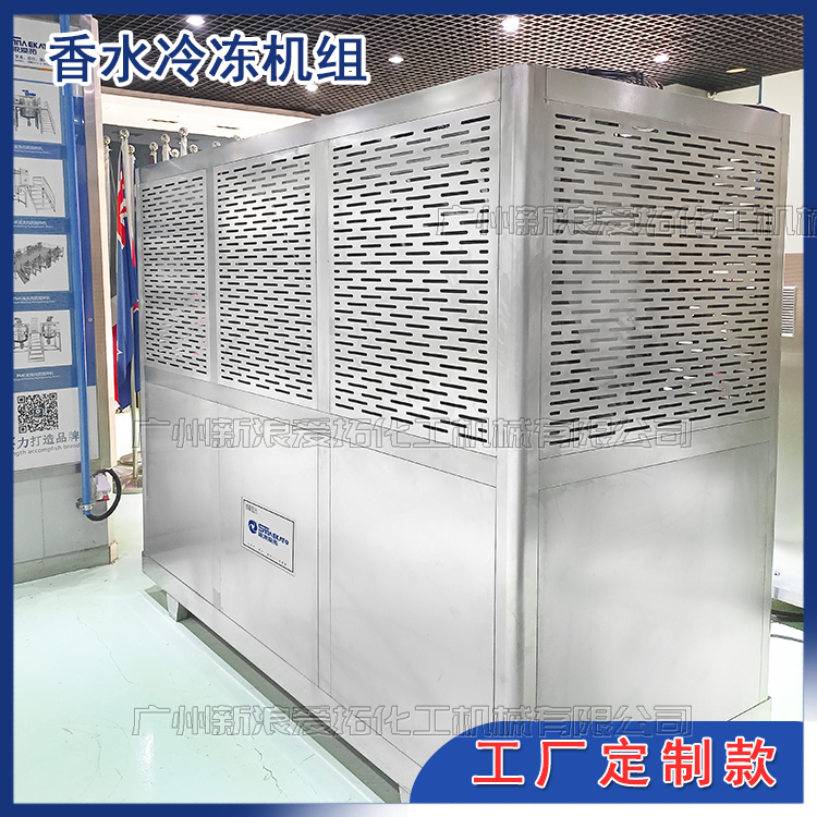 2000L香水冷凍機(jī)組